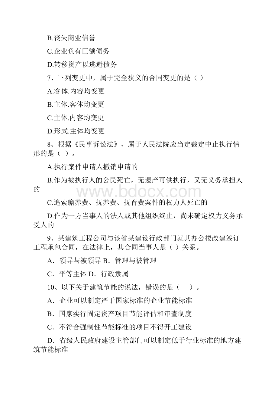 肇东市版二级建造师《建设工程法规及相关知识》试题 含答案.docx_第3页