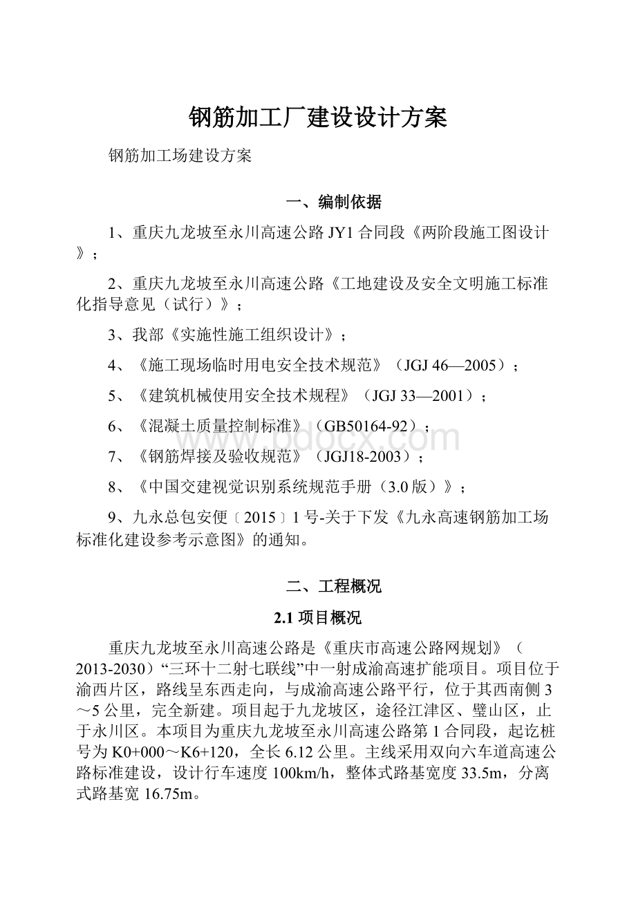 钢筋加工厂建设设计方案.docx