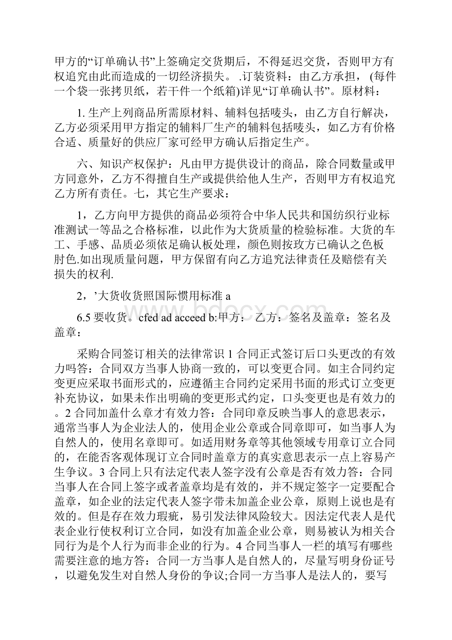 采购合同签订要点三篇.docx_第2页