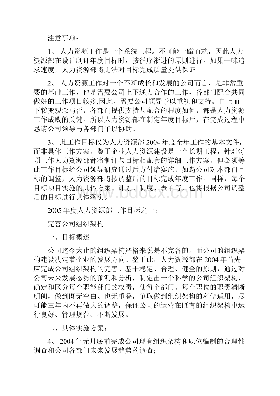 人力资源度目标.docx_第2页