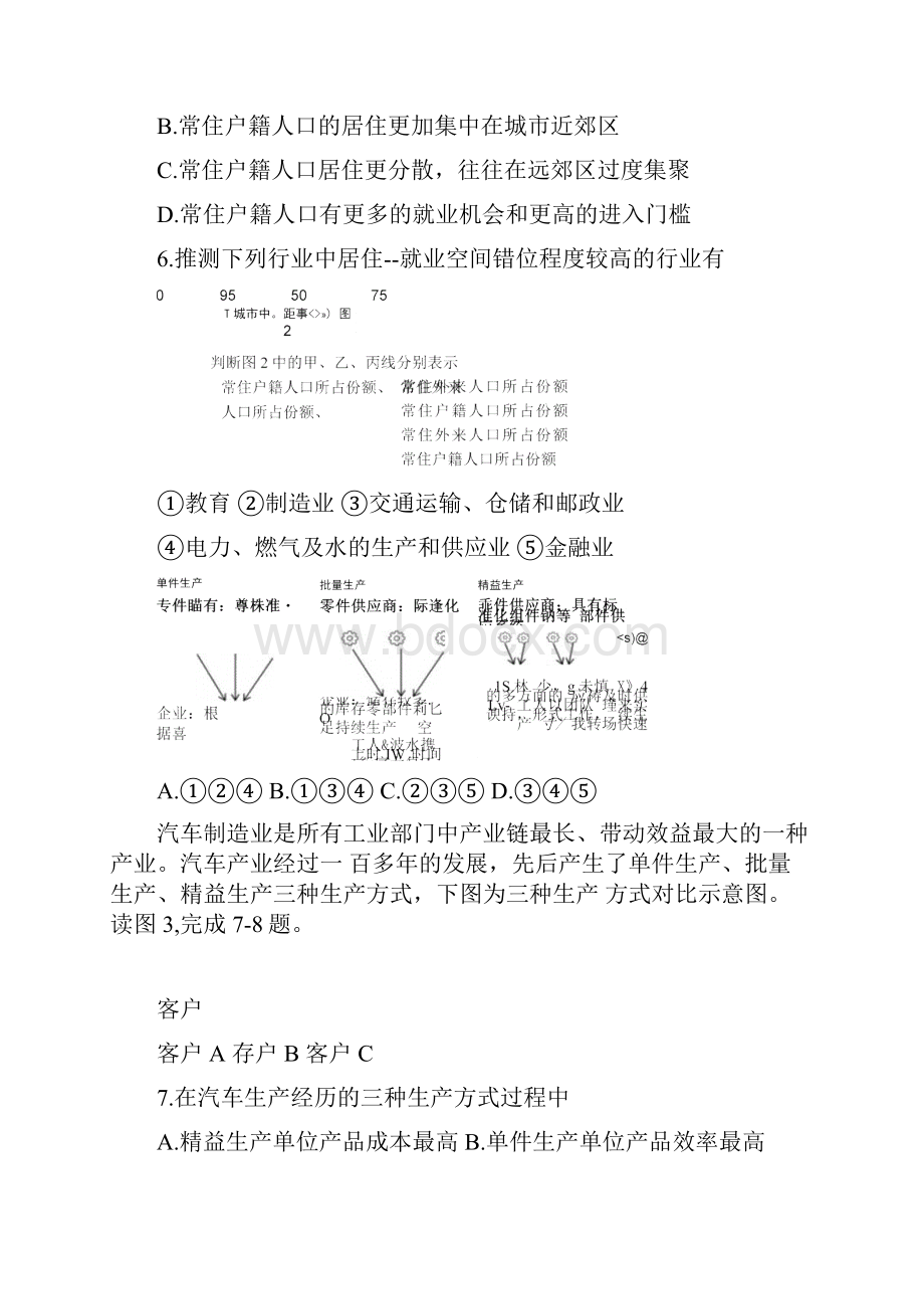 安徽省六校教育研究会届高三上学期第一次素质测试地理试题含答案docx.docx_第3页