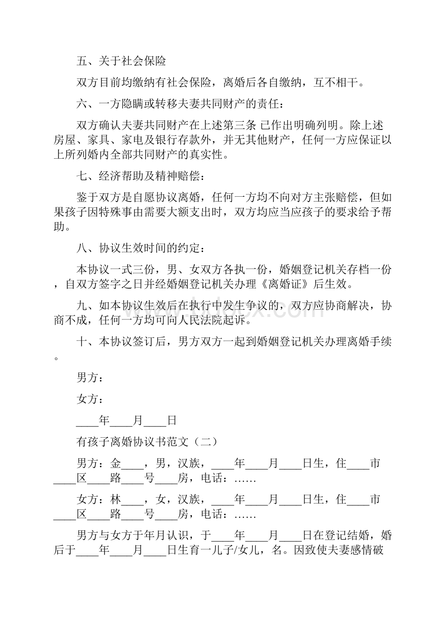 有孩子离婚协议书范文12篇.docx_第2页