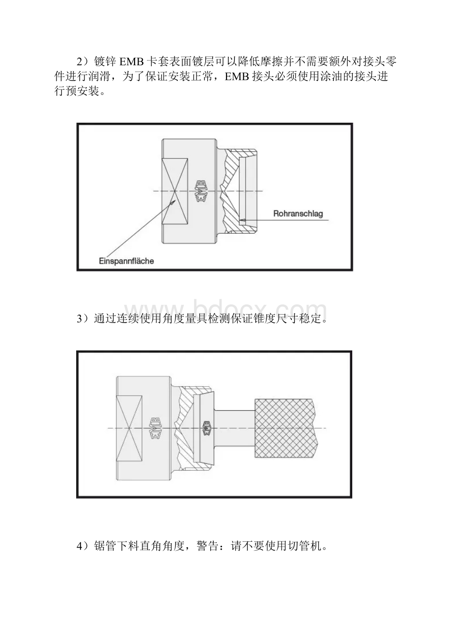 EMB卡套接头在安装模具上的控制指南.docx_第2页