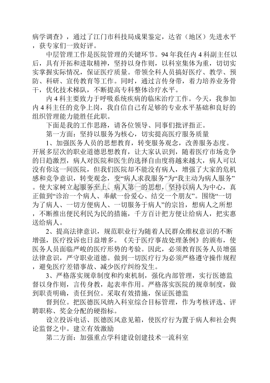 副主任医师竞聘演讲稿.docx_第2页