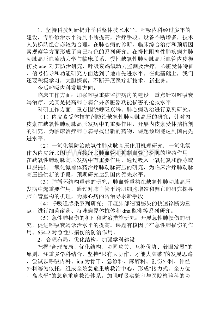 副主任医师竞聘演讲稿.docx_第3页