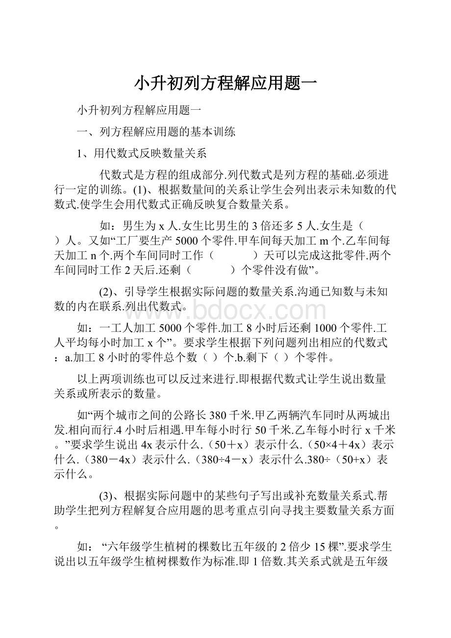 小升初列方程解应用题一.docx