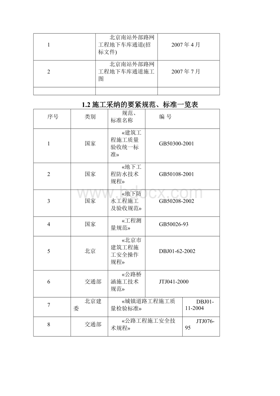 地下通道施工方案.docx_第2页