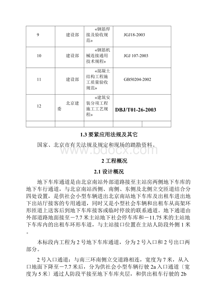 地下通道施工方案.docx_第3页