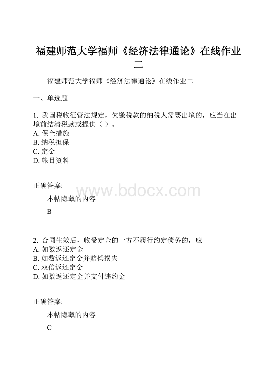 福建师范大学福师《经济法律通论》在线作业二.docx_第1页