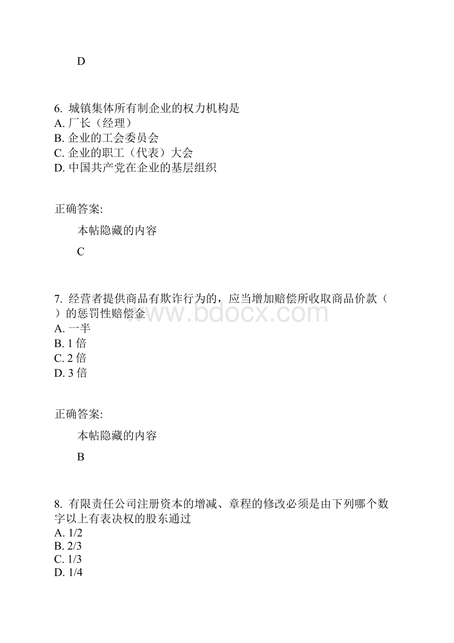 福建师范大学福师《经济法律通论》在线作业二.docx_第3页