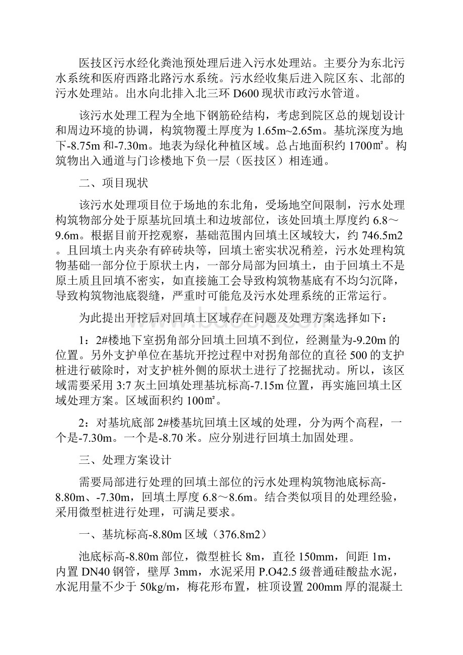 微型桩施工方案.docx_第3页