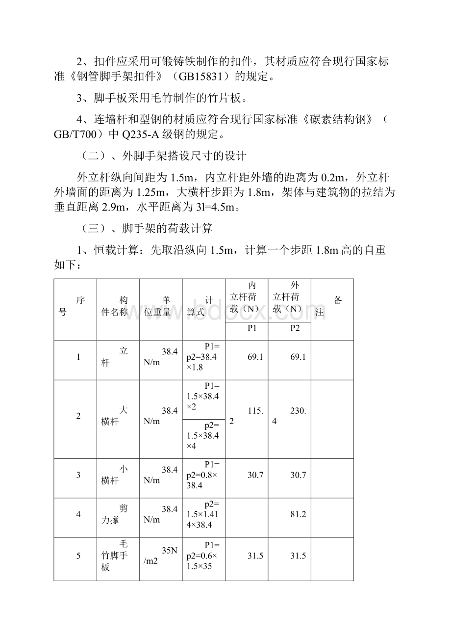 脚手架施工方案.docx_第3页