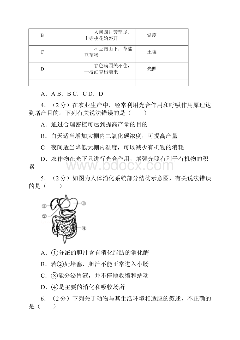 山东省济宁市中考生物试题和答案.docx_第2页