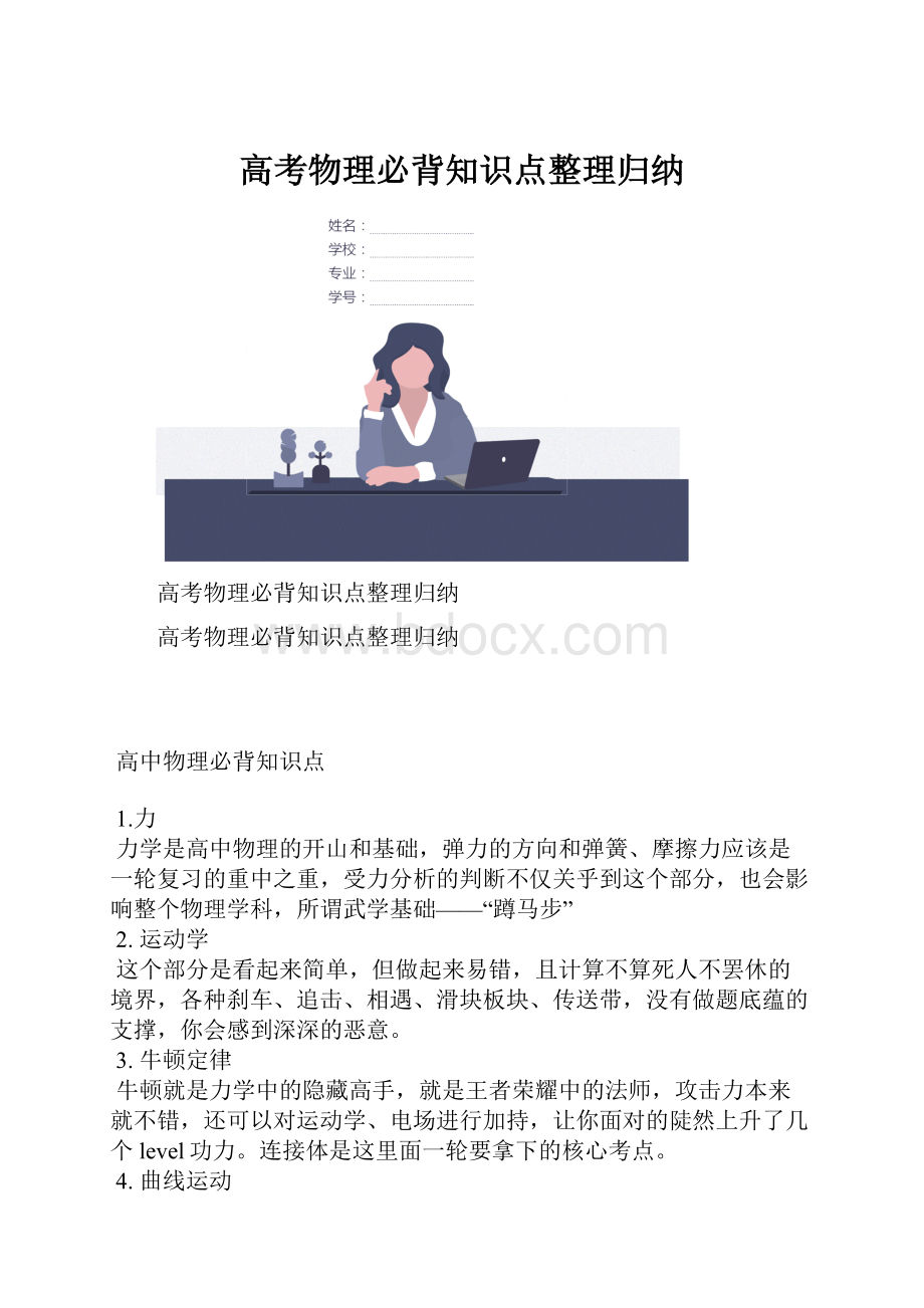 高考物理必背知识点整理归纳.docx