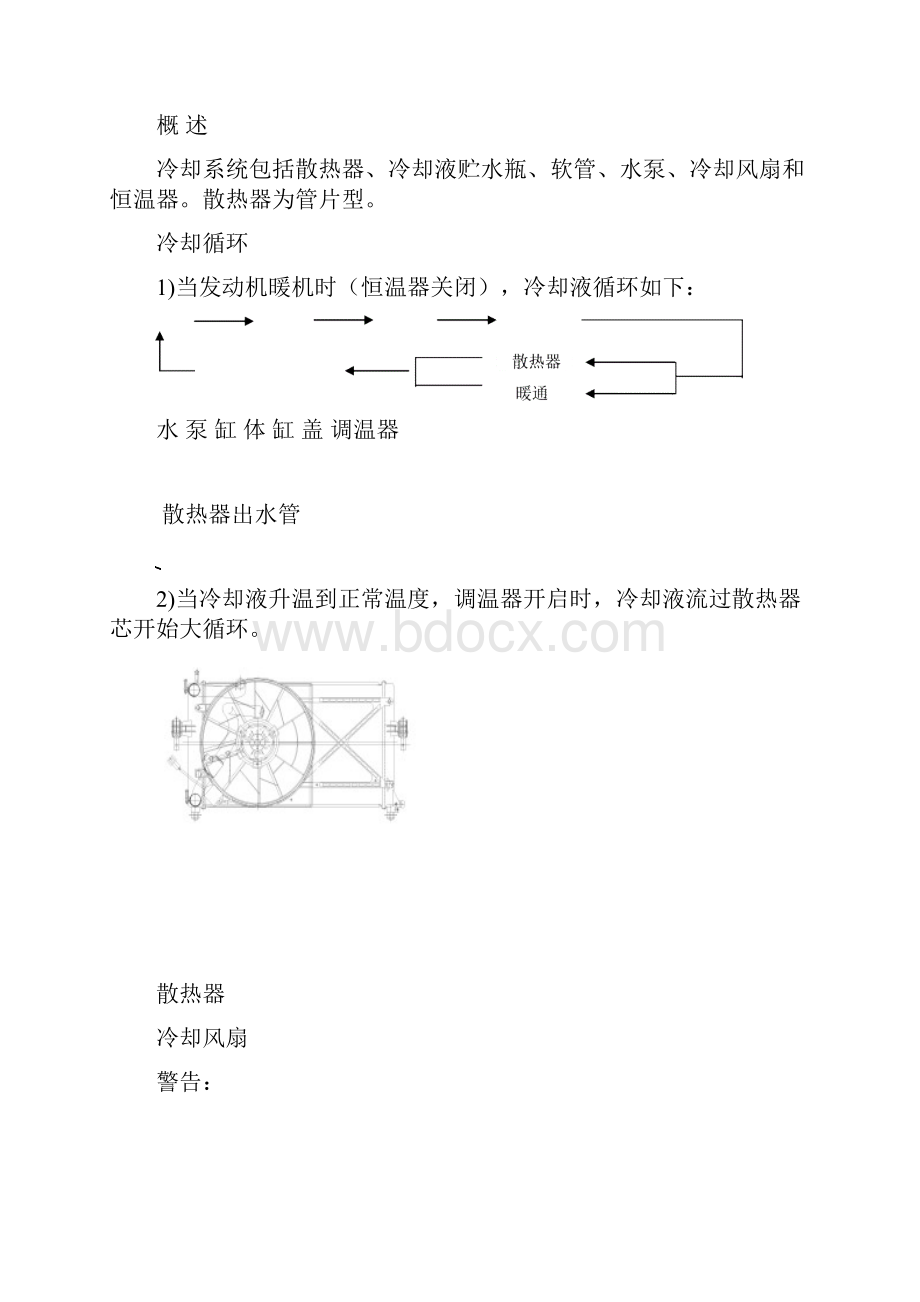 A10130102发动机冷却系统.docx_第2页