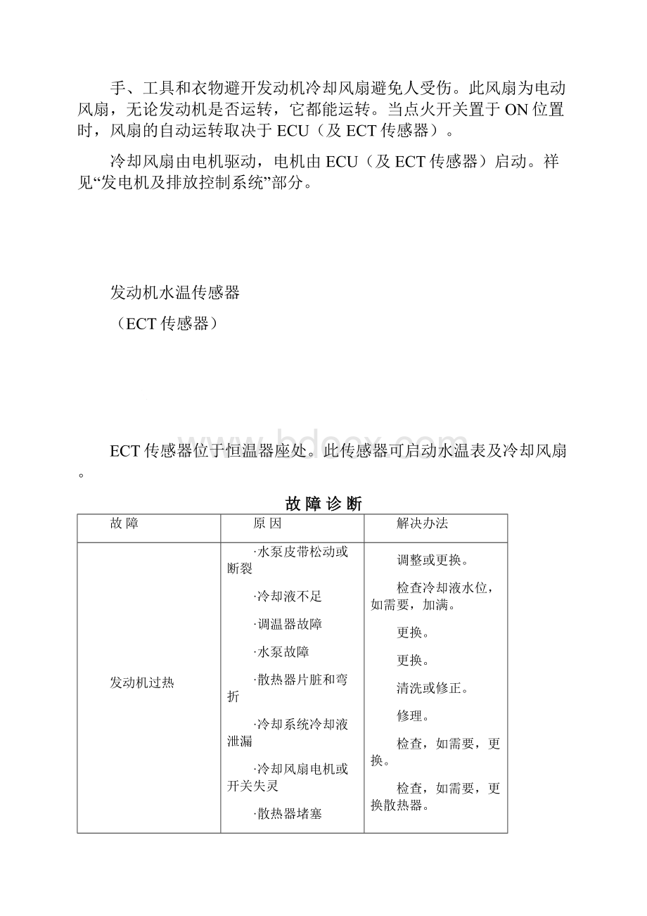 A10130102发动机冷却系统.docx_第3页