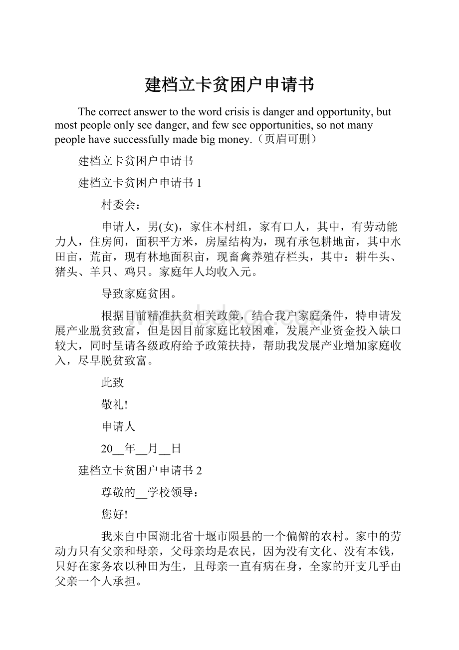 建档立卡贫困户申请书.docx_第1页