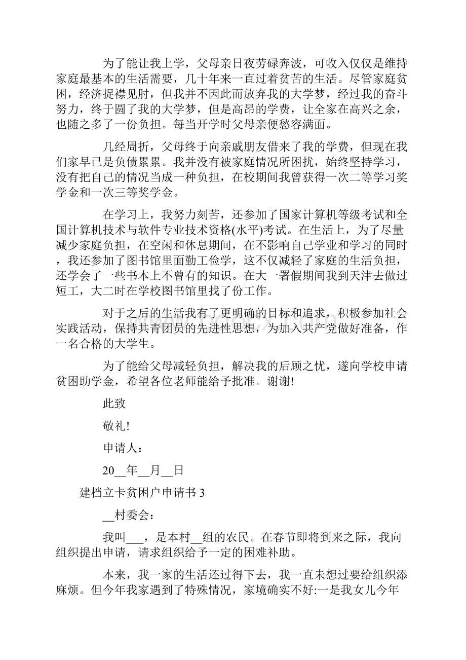 建档立卡贫困户申请书.docx_第2页