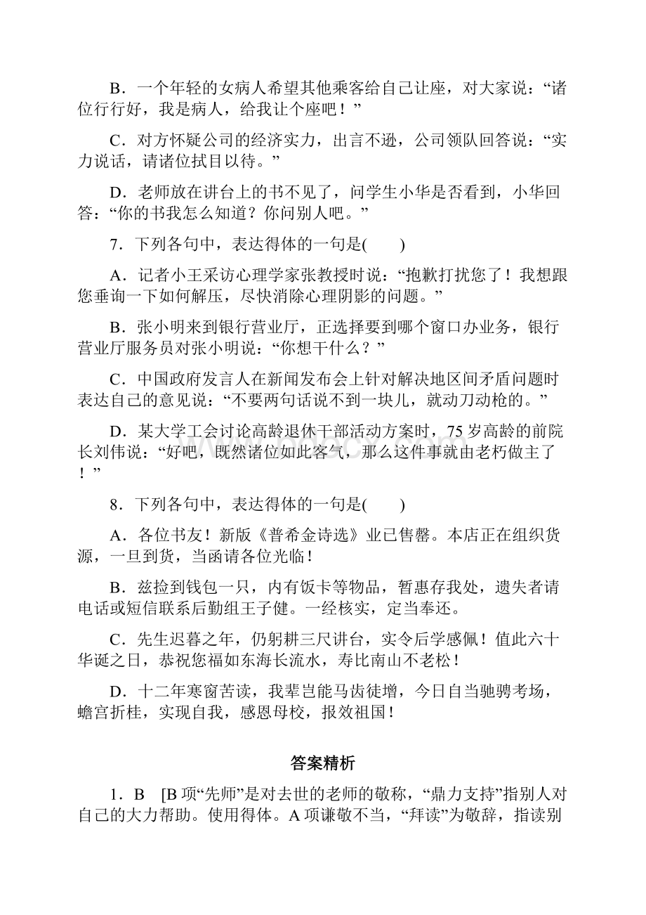 高考语文基础强化练得体专项练习含答案.docx_第3页