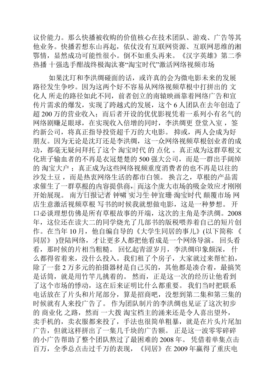 湘鄂情快播一场不靠谱的恋爱.docx_第2页