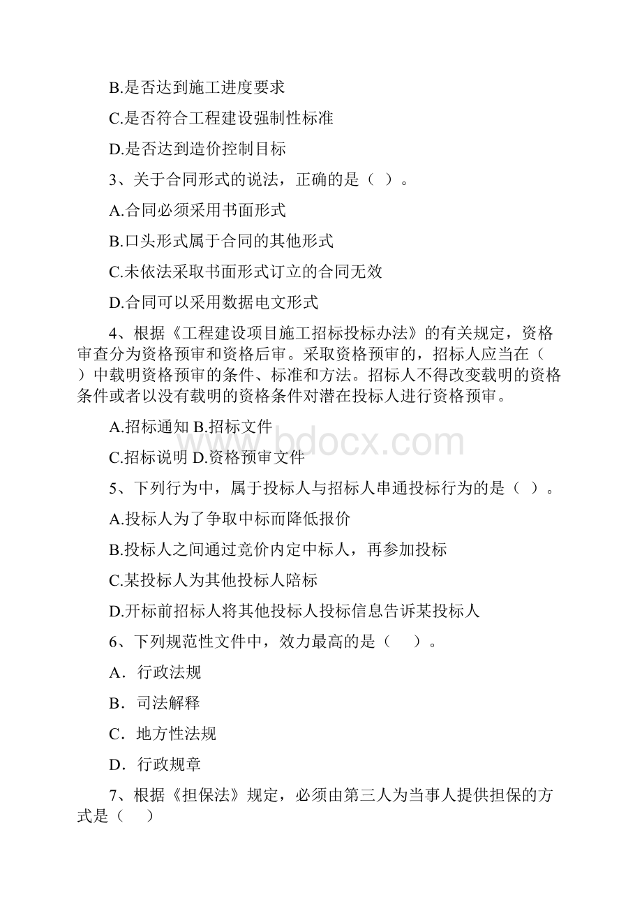 湖北省二级建造师《建设工程法规及相关知识》测试题I卷附答案.docx_第2页