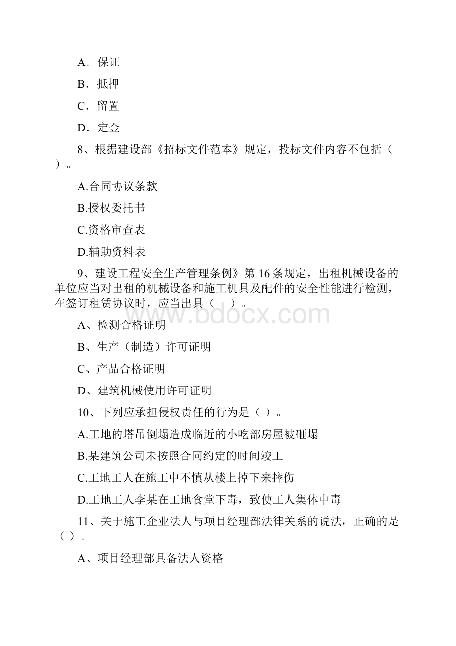 湖北省二级建造师《建设工程法规及相关知识》测试题I卷附答案.docx_第3页