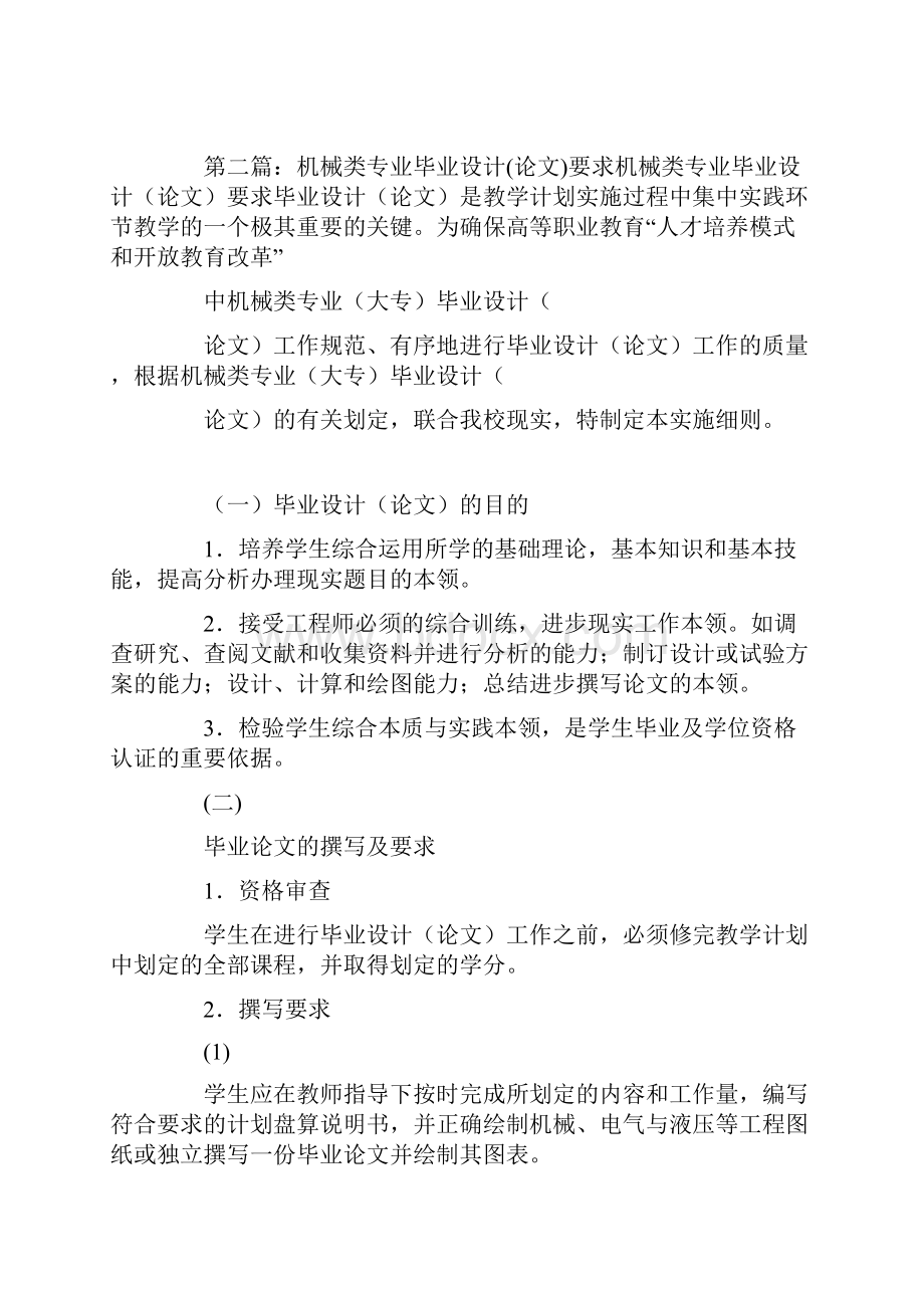 机械类专业毕业设计心得体会精选多篇.docx_第2页