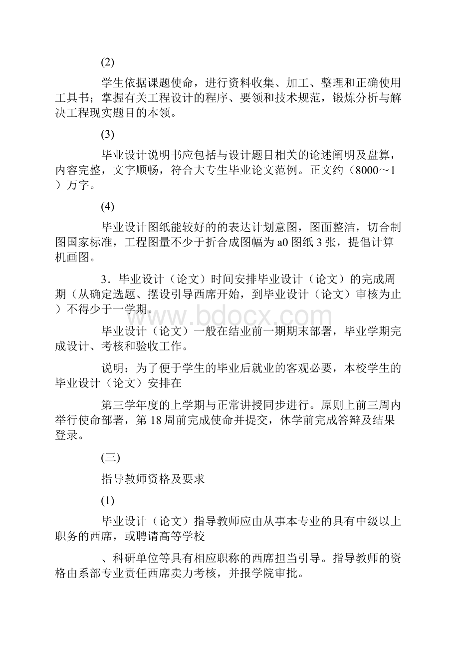 机械类专业毕业设计心得体会精选多篇.docx_第3页