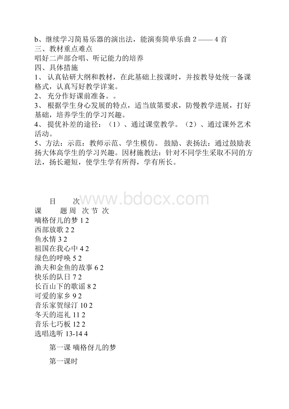 湘教版小学音乐五年级上册全册教案带教学计划52页.docx_第2页