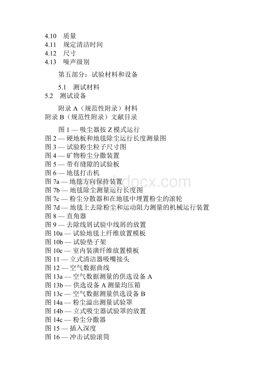 中文IEC60312.docx_第2页