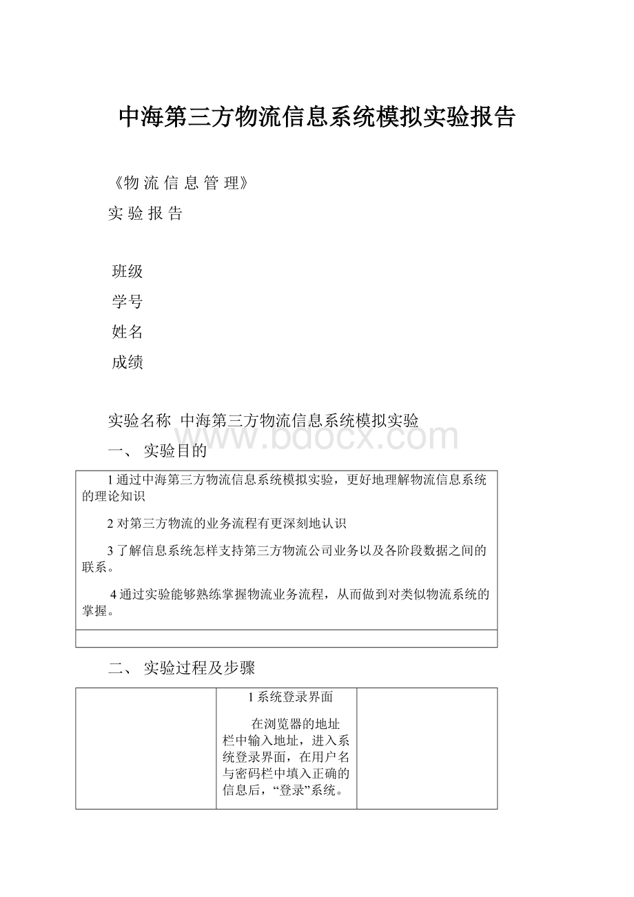 中海第三方物流信息系统模拟实验报告.docx