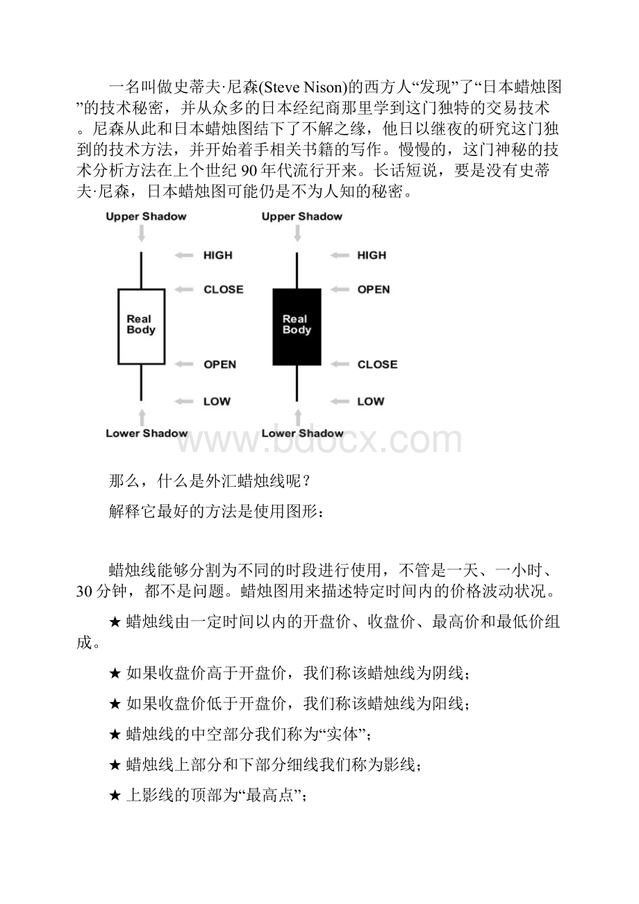 4第四章日本蜡烛线.docx_第2页