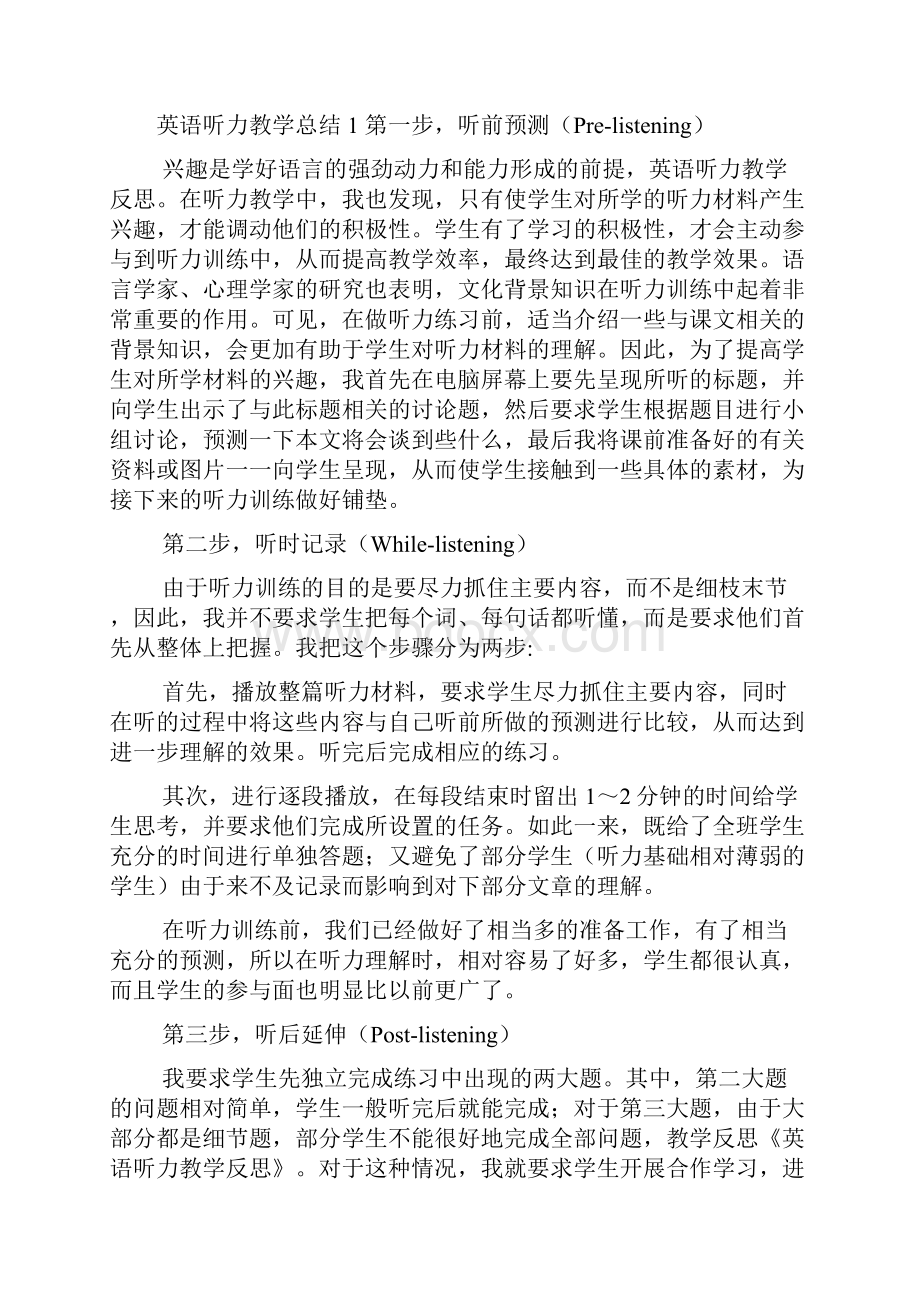 英语听力教学总结范文范文.docx_第2页