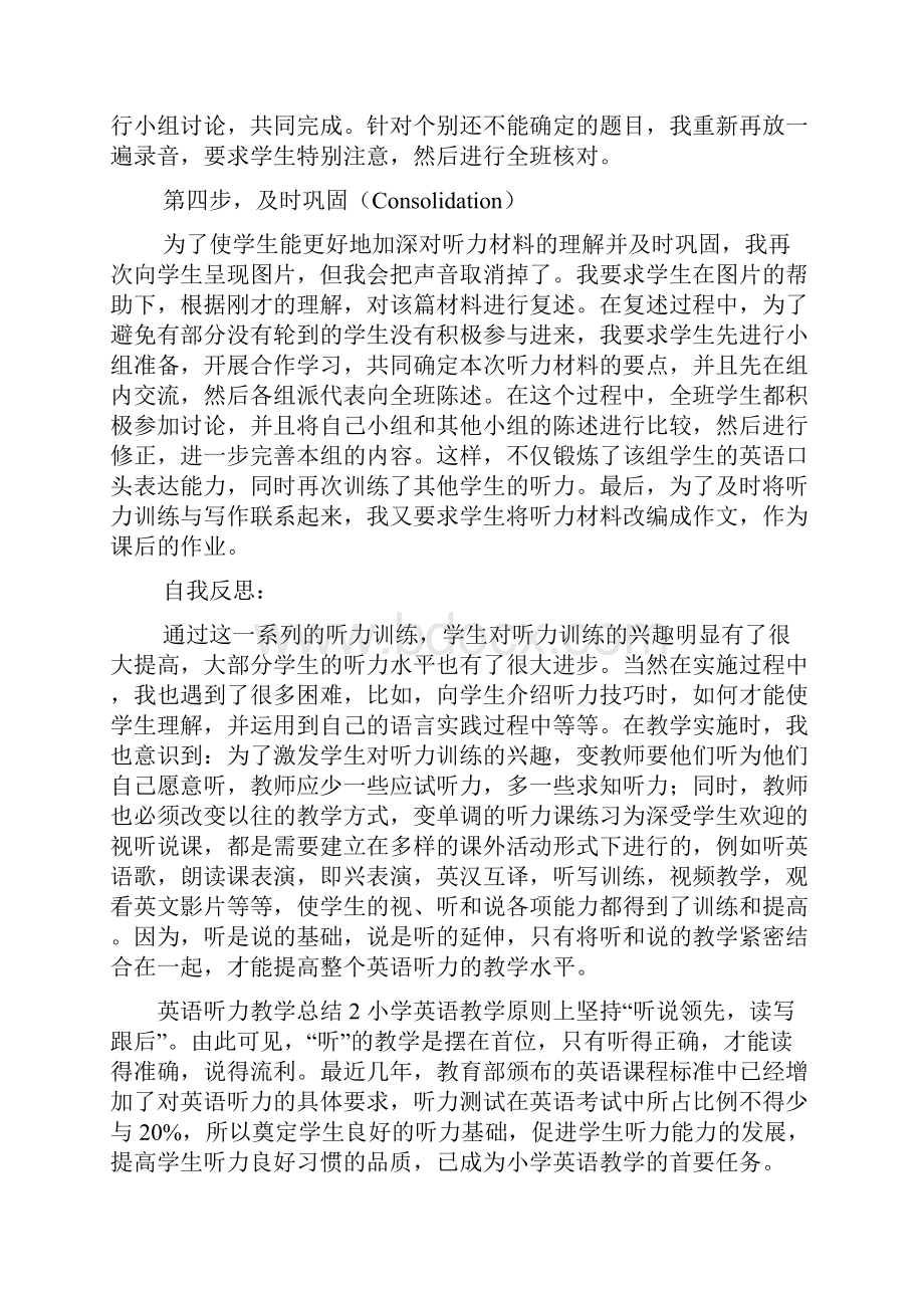 英语听力教学总结范文范文.docx_第3页