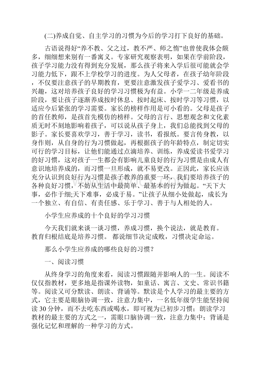 《如何从小培养小学生良好的行为习惯》资料汇编.docx_第2页