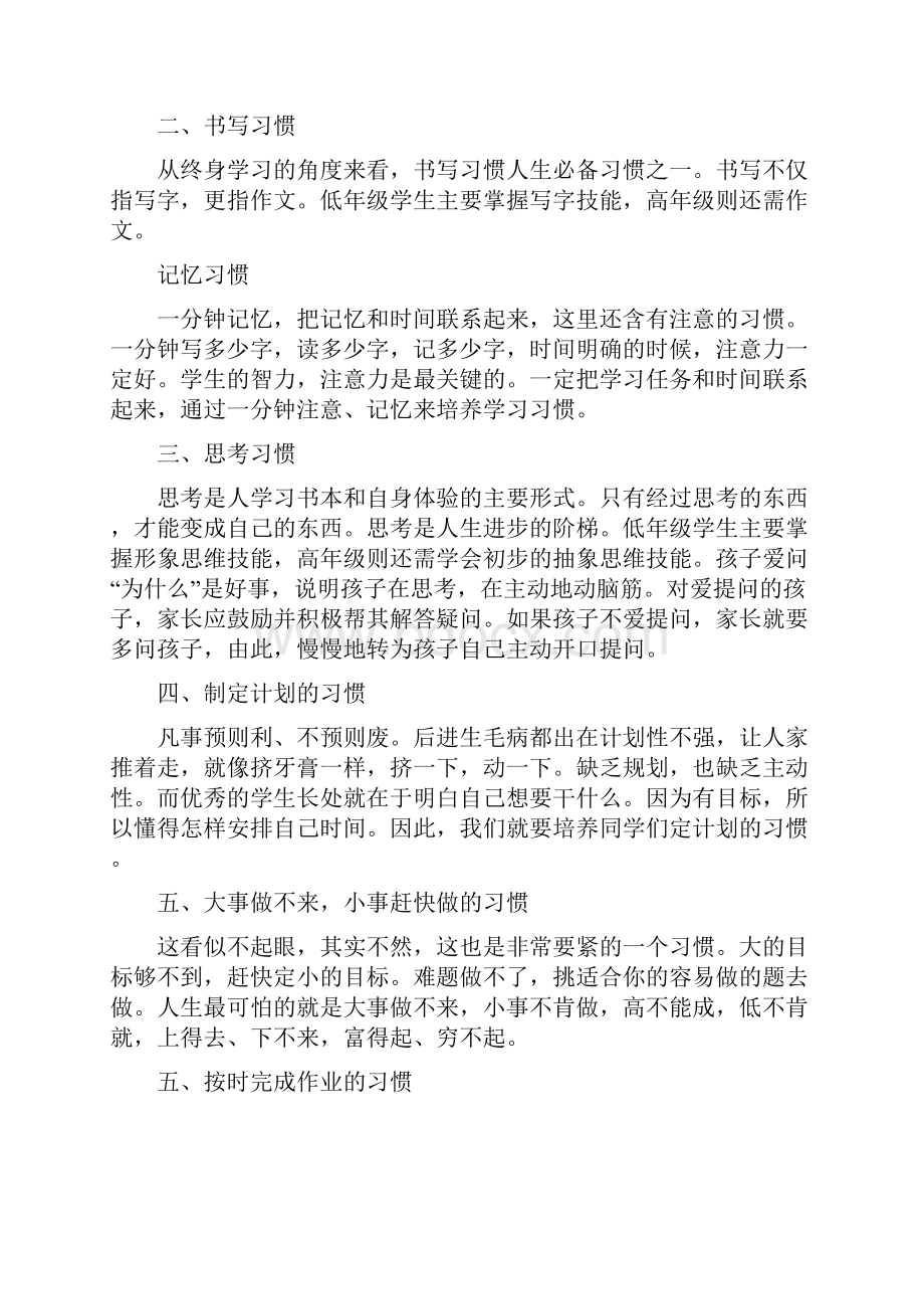 《如何从小培养小学生良好的行为习惯》资料汇编.docx_第3页