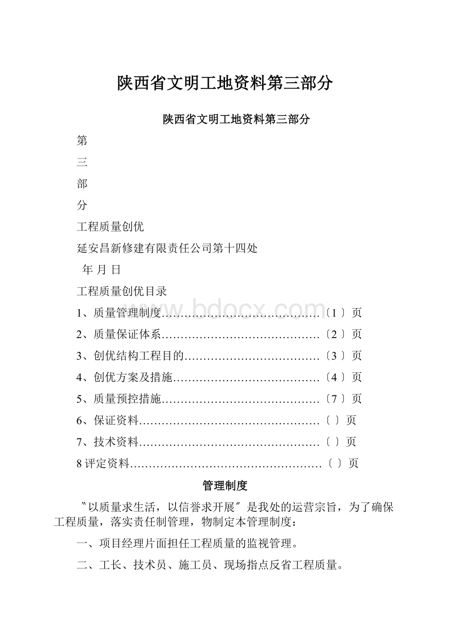 陕西省文明工地资料第三部分.docx