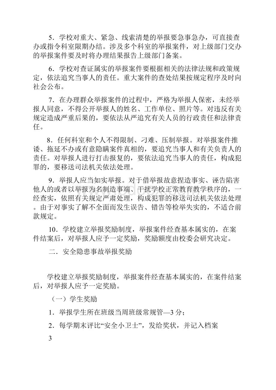 学校安全隐患报告和举报奖惩制度.docx_第2页