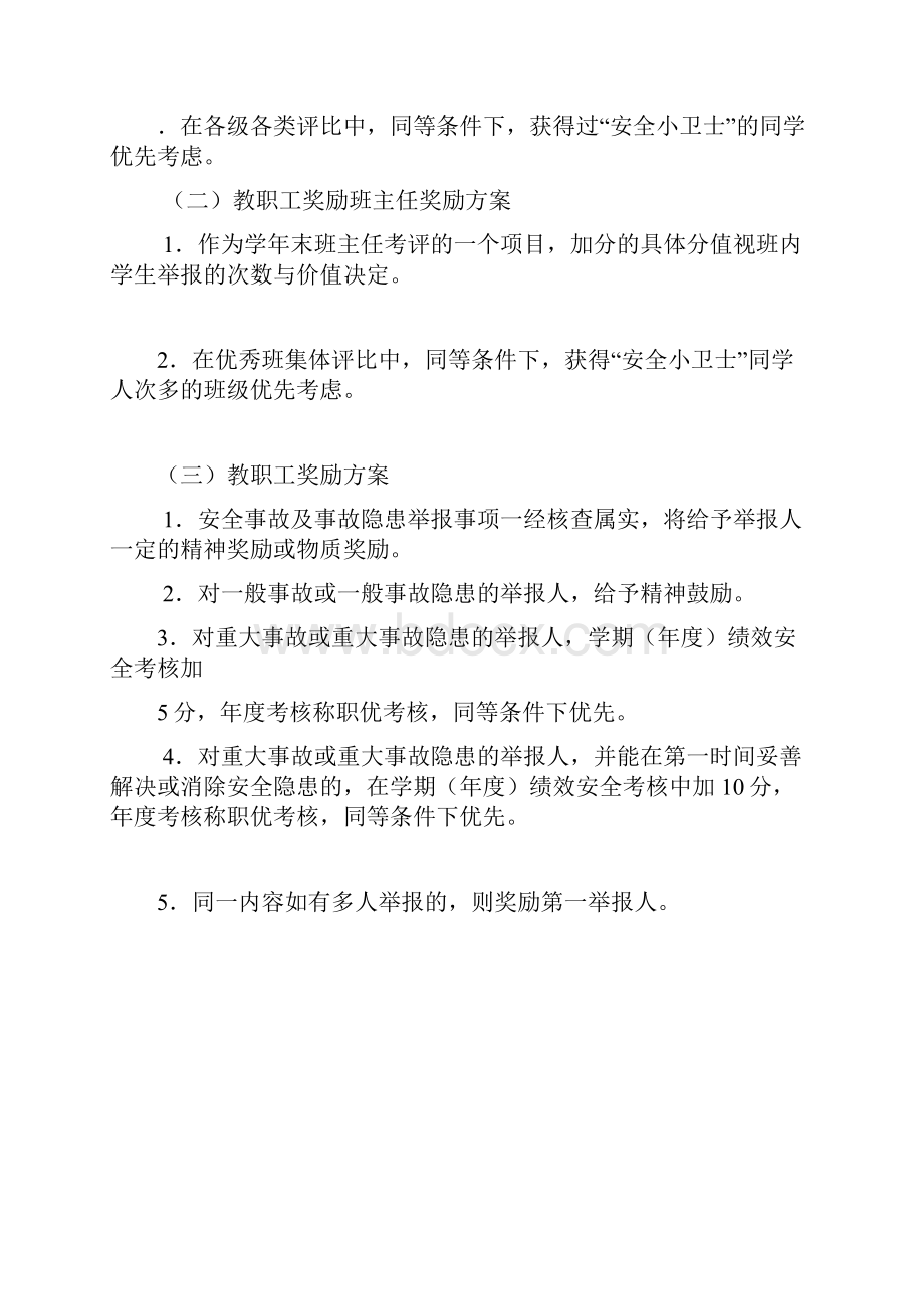 学校安全隐患报告和举报奖惩制度.docx_第3页