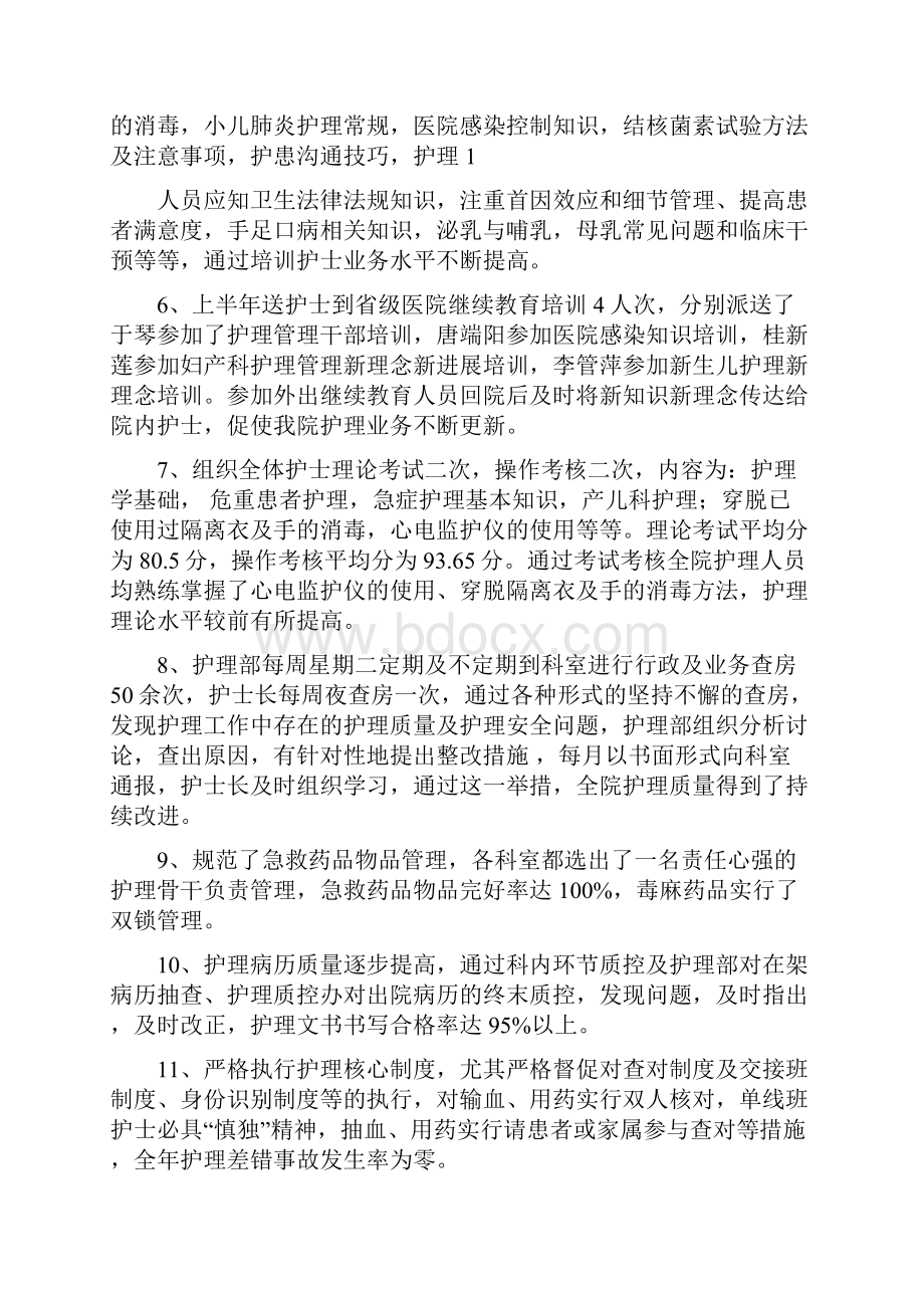 护理工作半年工作总结与护理工作工作总结工作总结汇编.docx_第2页