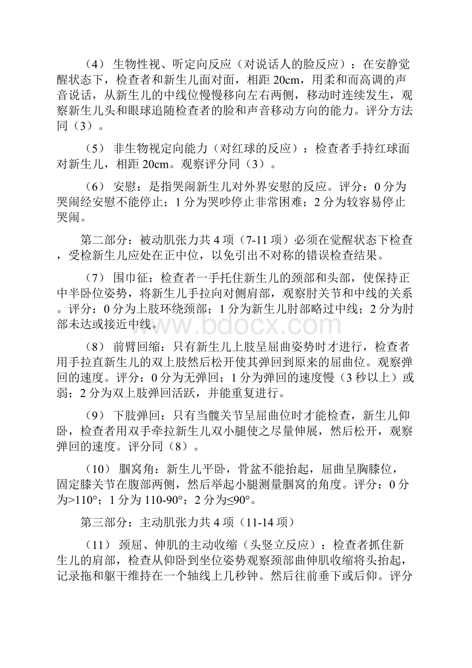 新生儿神经行为测定NBNA评分法光疗箱使用法.docx_第2页