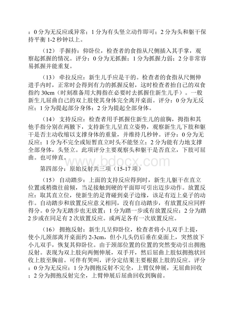 新生儿神经行为测定NBNA评分法光疗箱使用法.docx_第3页