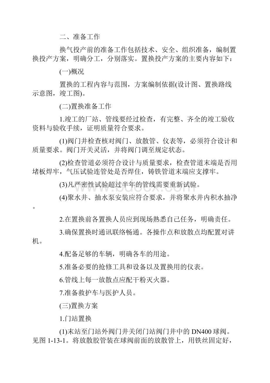 燃气管道置换.docx_第2页