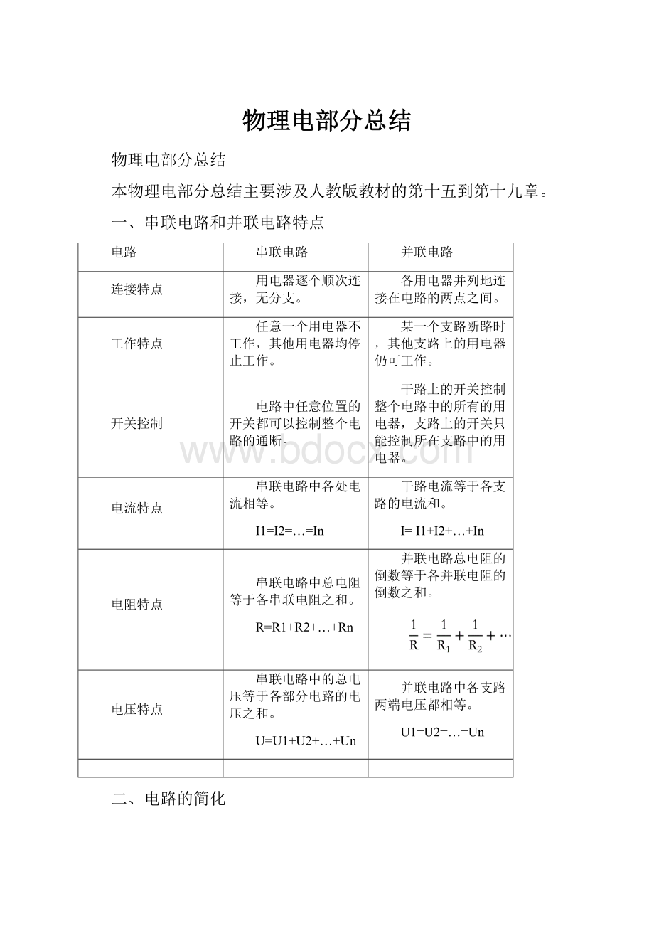 物理电部分总结.docx