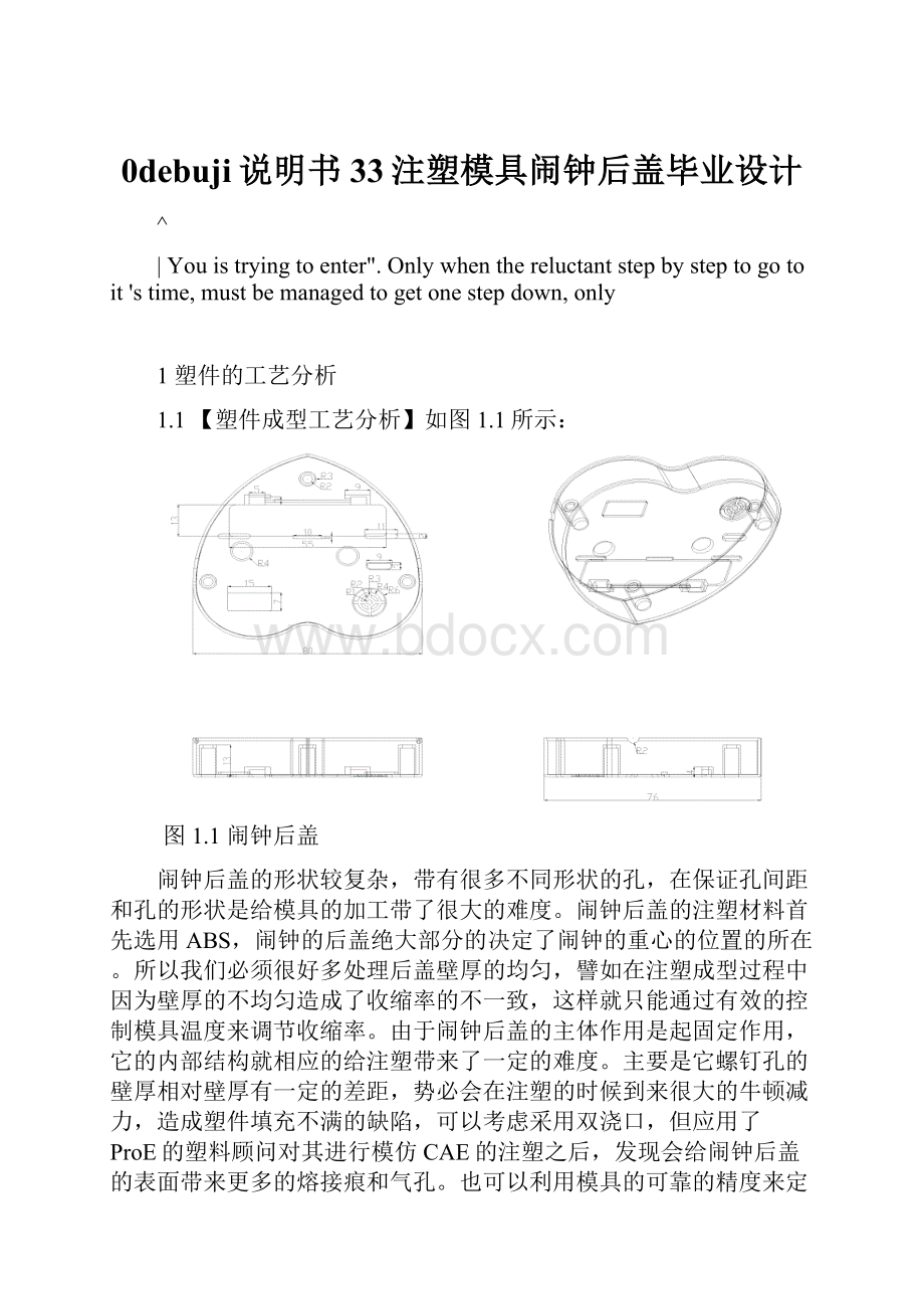 0debuji说明书33注塑模具闹钟后盖毕业设计.docx