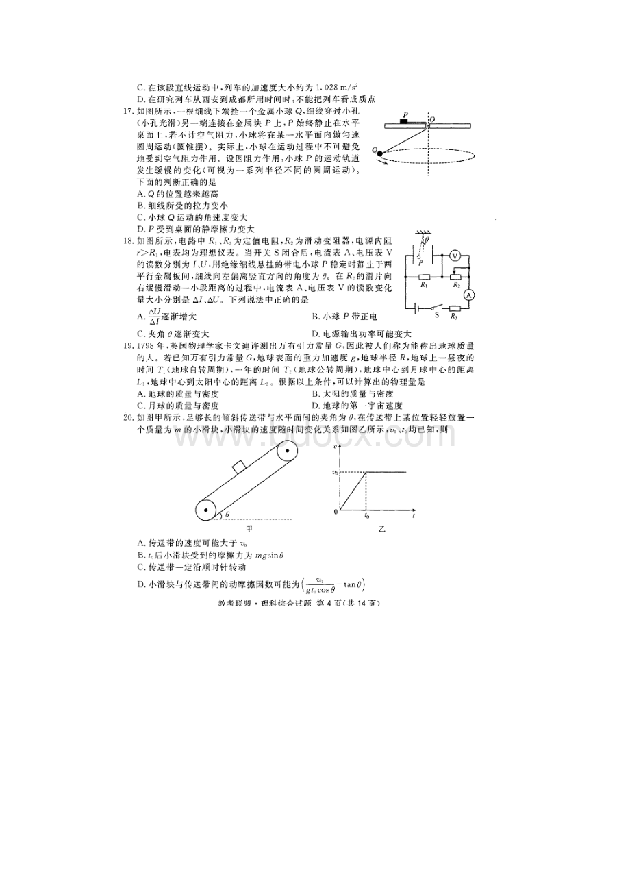 四川省广安市眉山市届高三第一次诊断性考试理综物理试题附答案精品.docx_第2页