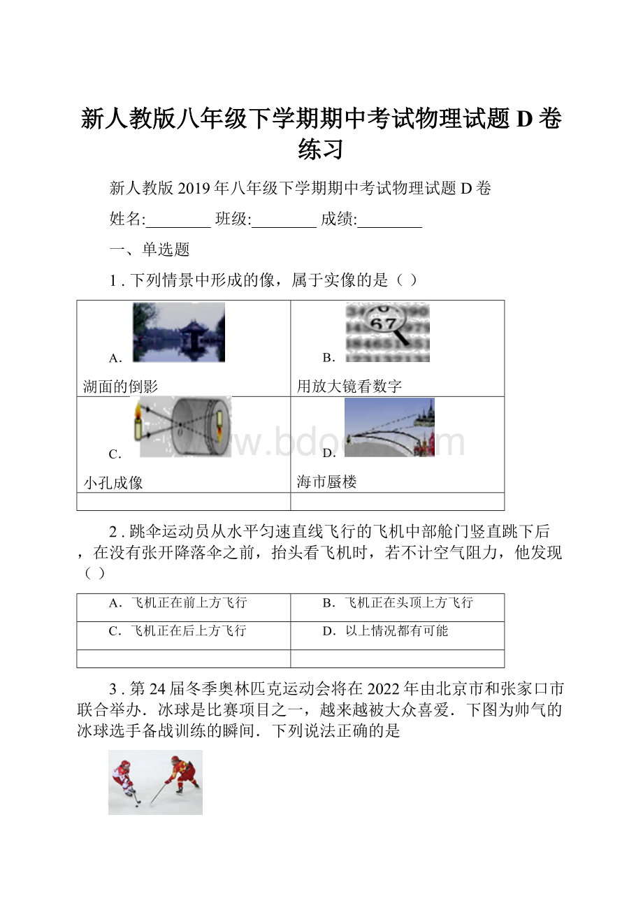 新人教版八年级下学期期中考试物理试题D卷练习.docx