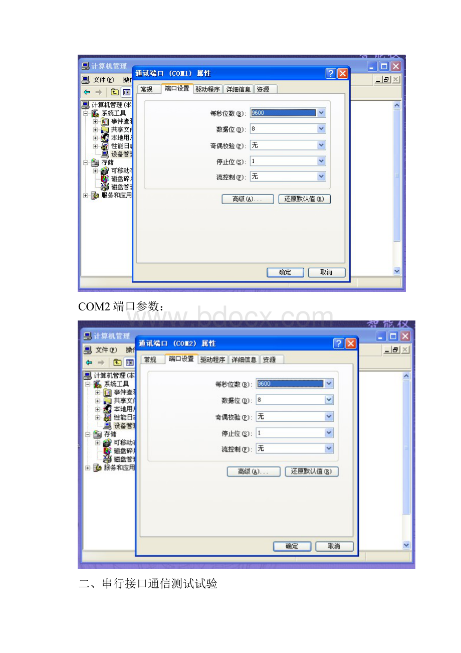 测控技术实验报告.docx_第2页