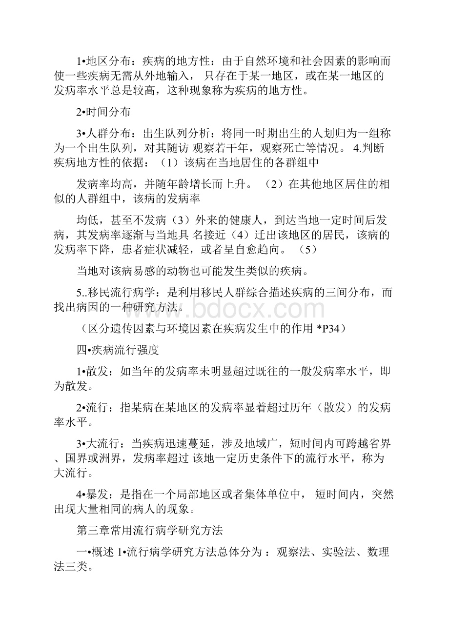 预防医学及医学统计学总结.docx_第3页