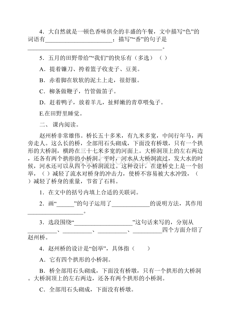 新人教版三年级下册语文短文阅读练习15篇精编.docx_第2页